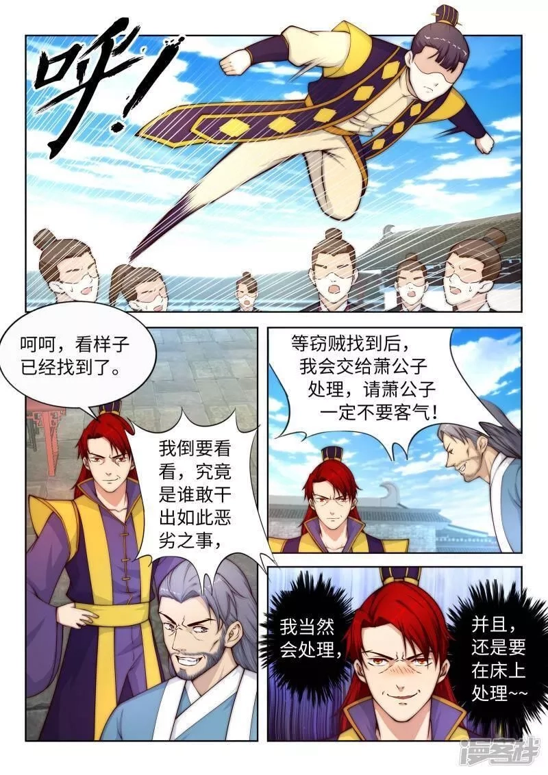 逆天邪神,第17话 严惩不贷！,第9张